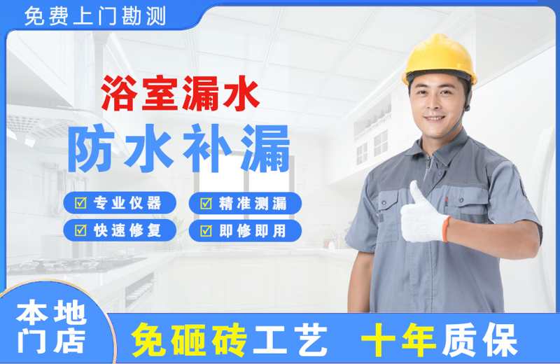武山浴室漏水维修